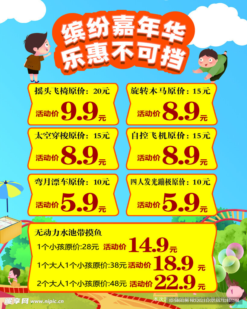 儿童乐园 游乐场