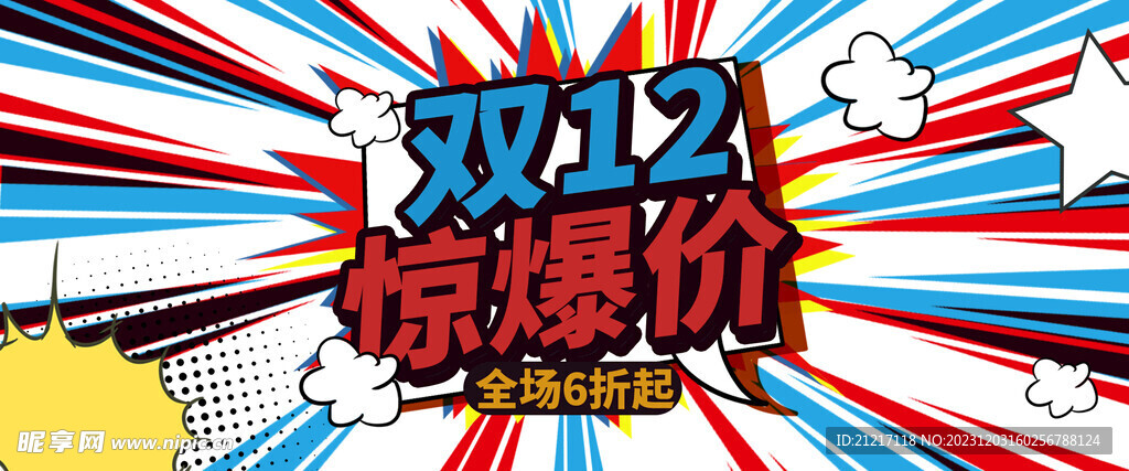 双12促销横幅