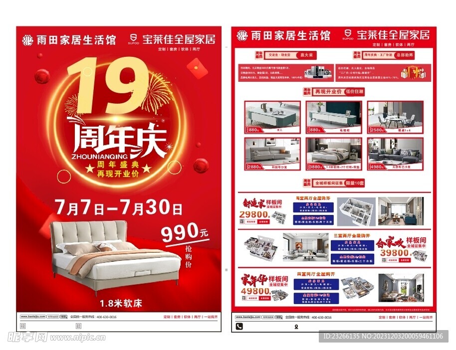 19周年庆单页