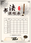 书法课程表