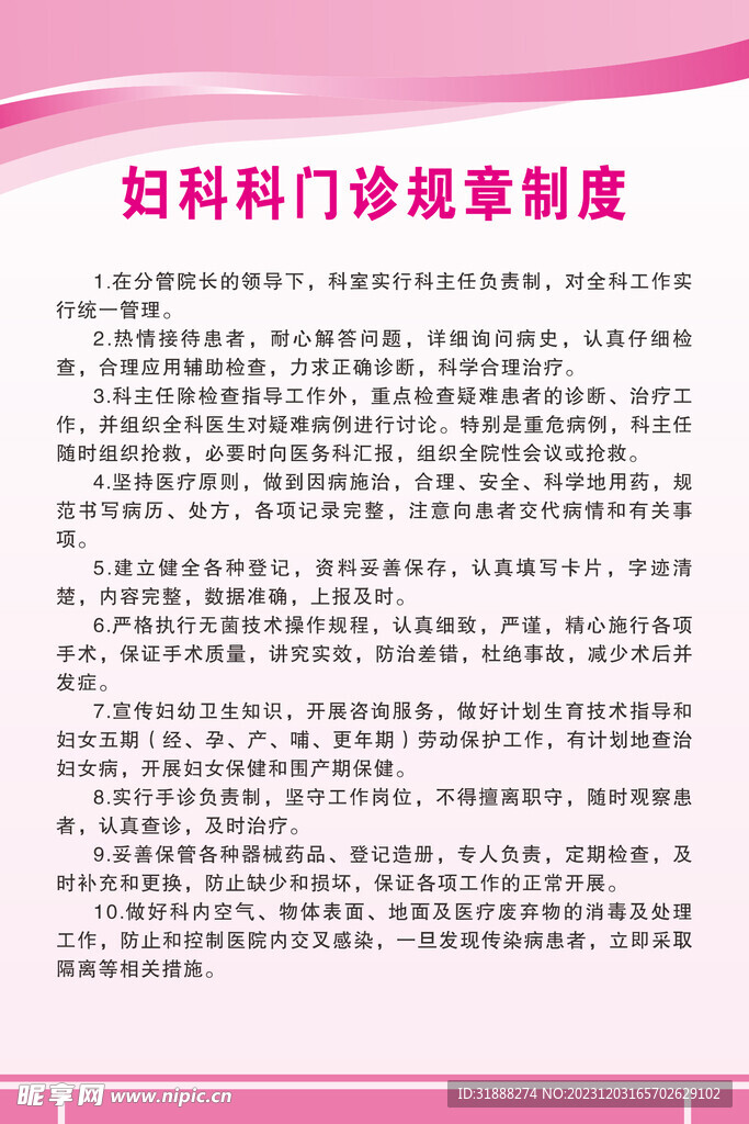 妇科科门诊规章制度