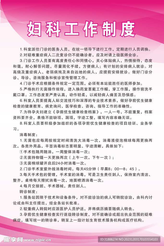 妇科工作制度