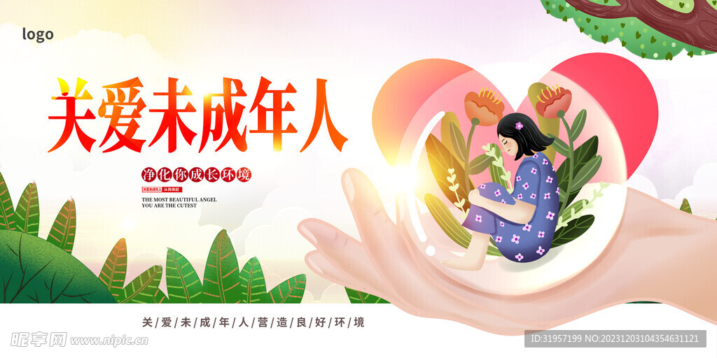 关爱未成年人展板