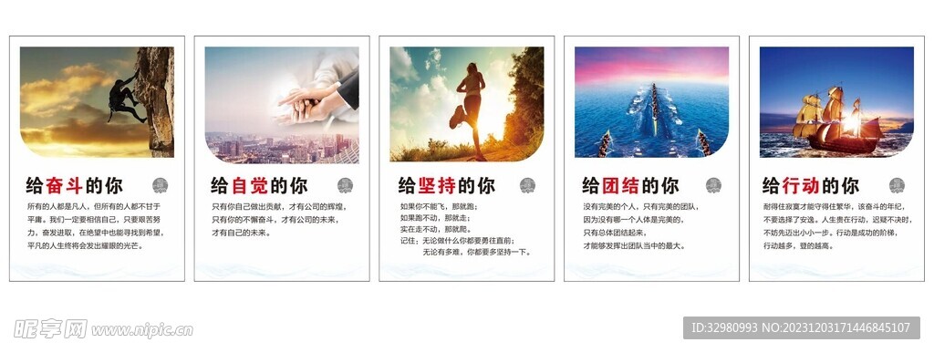 企业文化励志标语海报