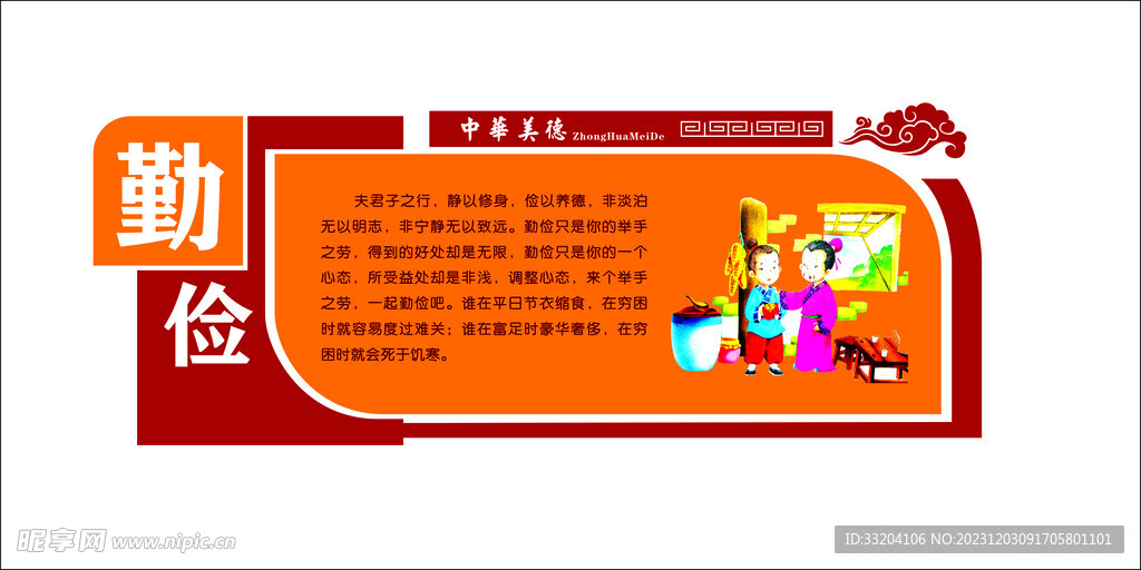 中华传统美德勤俭