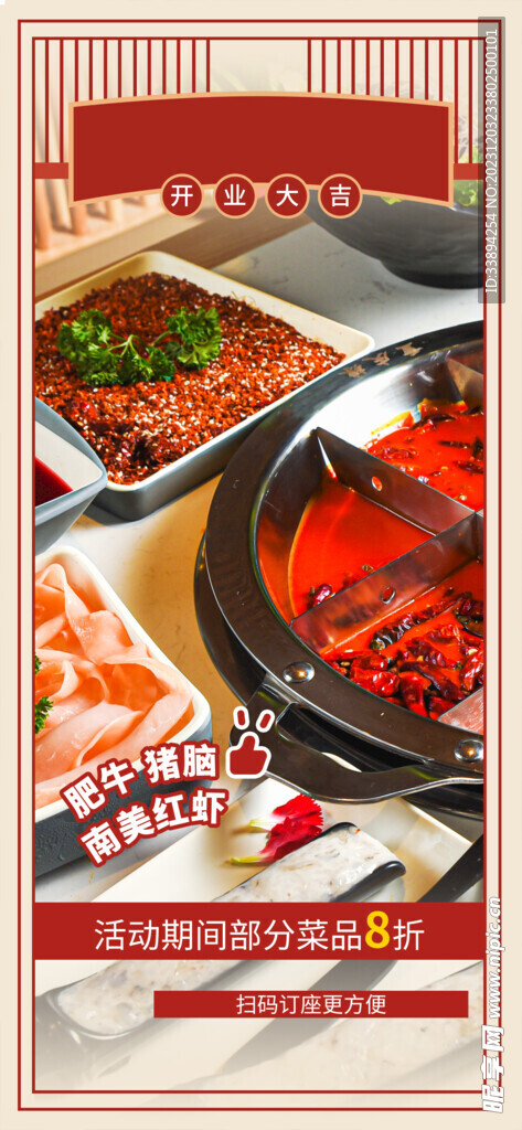 火锅店开业促销海报