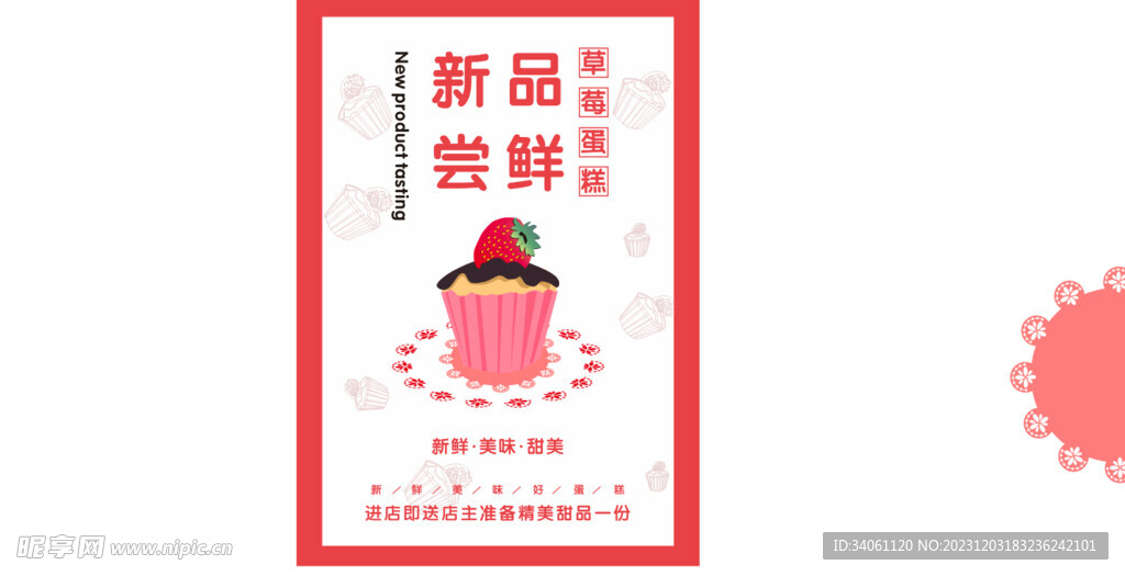 蛋糕新品上市招贴
