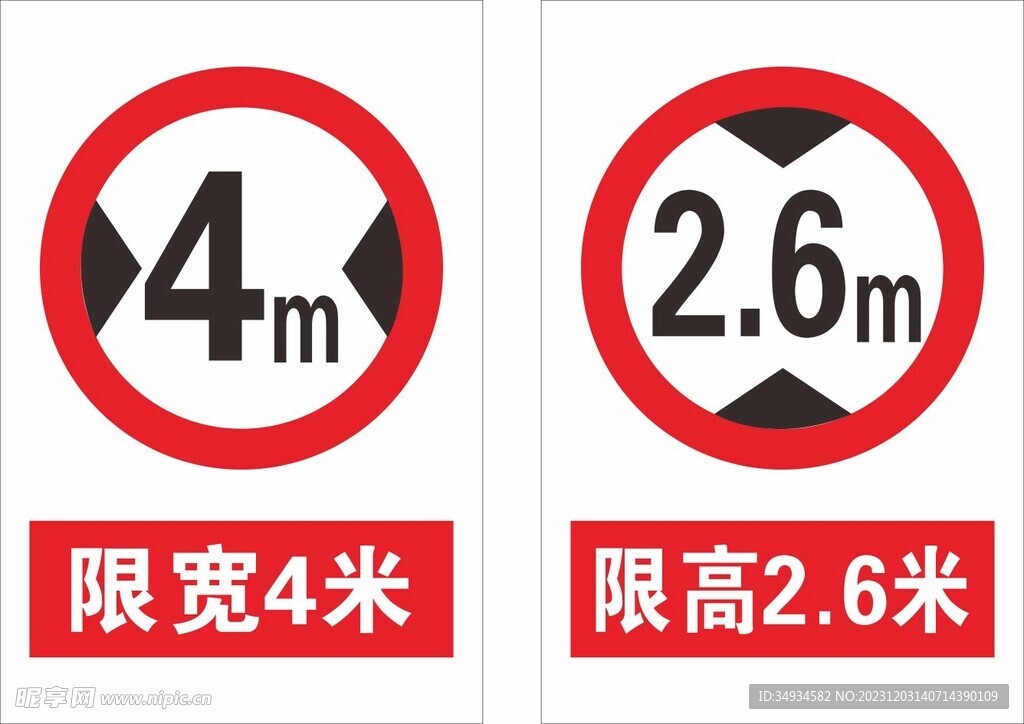 限宽限高标识牌