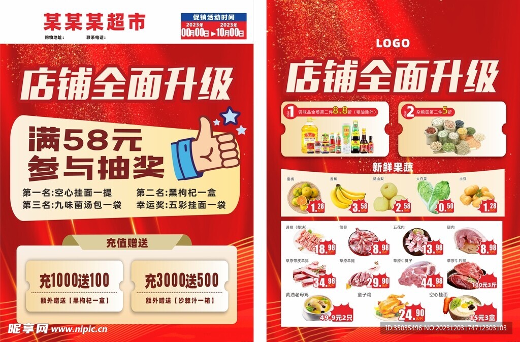 超市店名全面升级