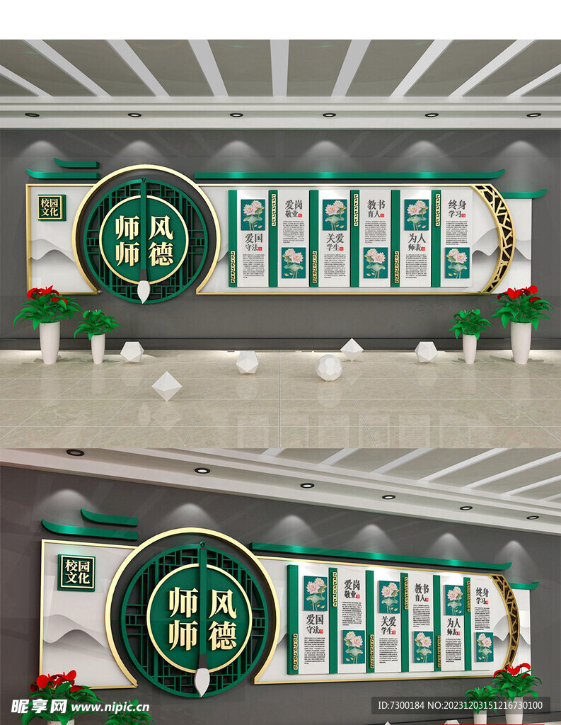 师德师风文化墙