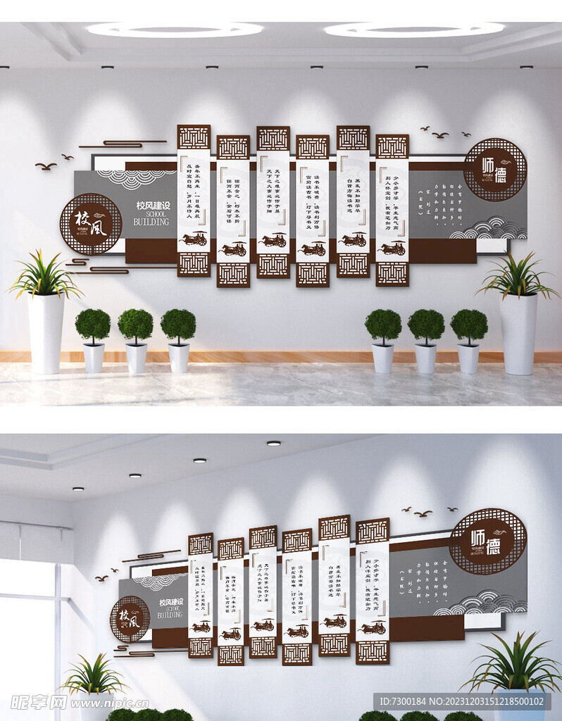 师德师风文化墙