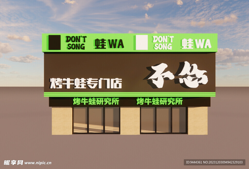 3D门头 店招 牌匾  效果图