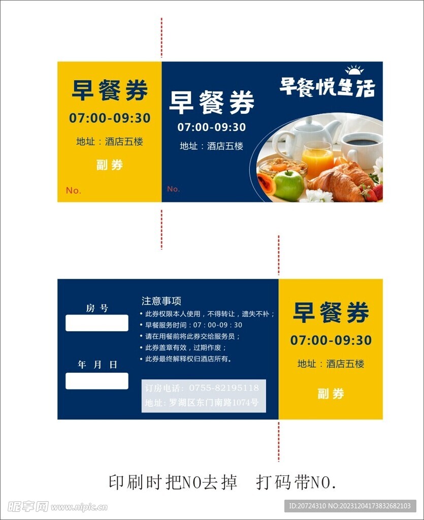 早餐券  会员卡  酒店券