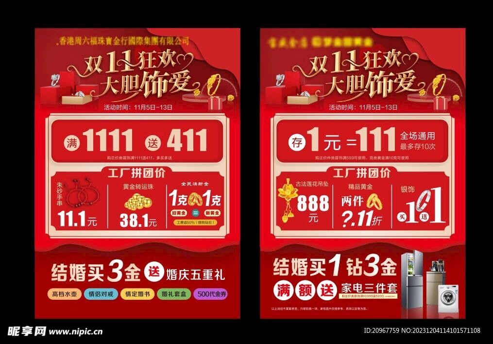 黄金海报  彩页 