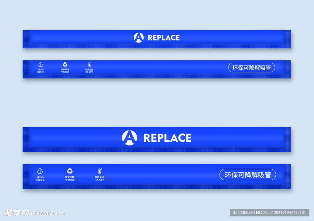咖啡奶茶饮品吸管纸品包装样机