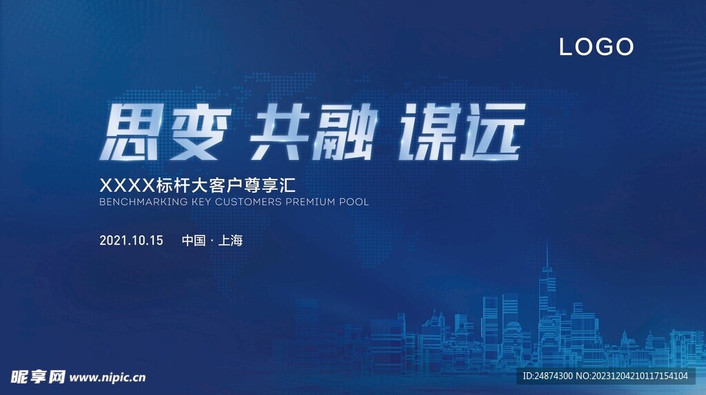 大客户活动主视觉