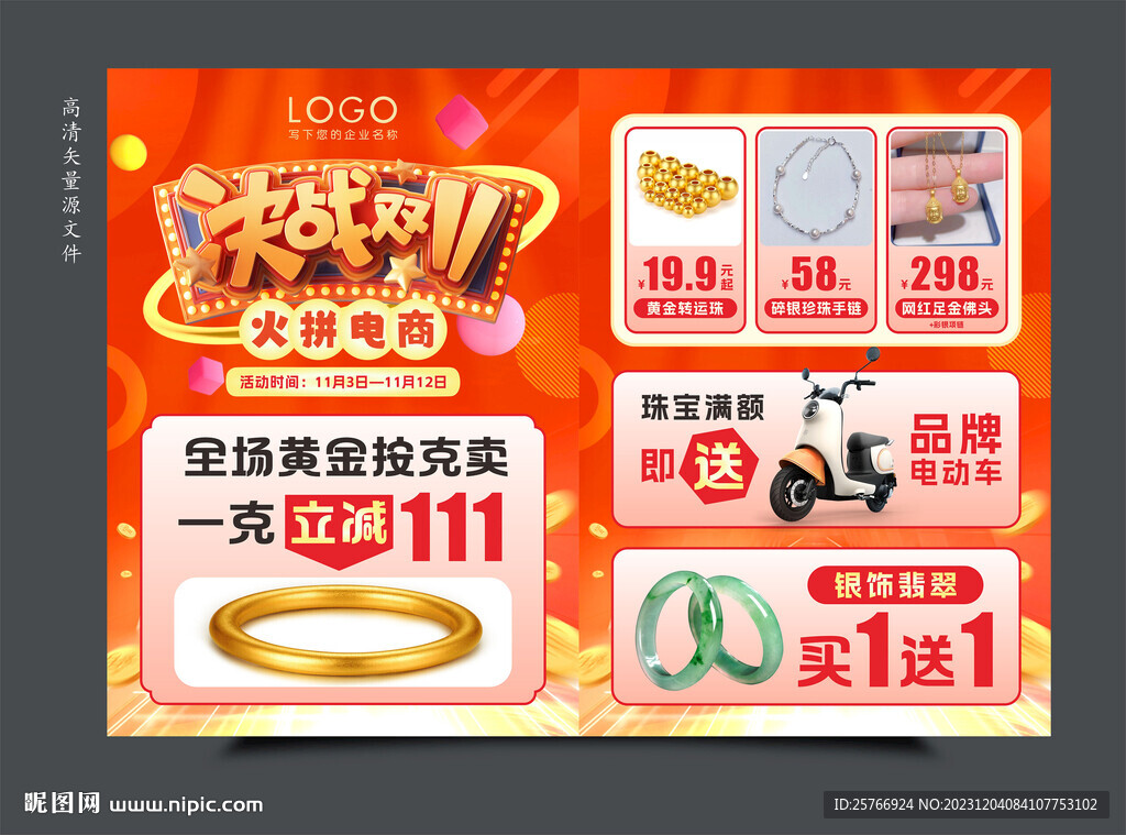 双十一珠宝图片