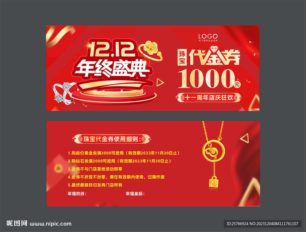 珠宝代金券图片