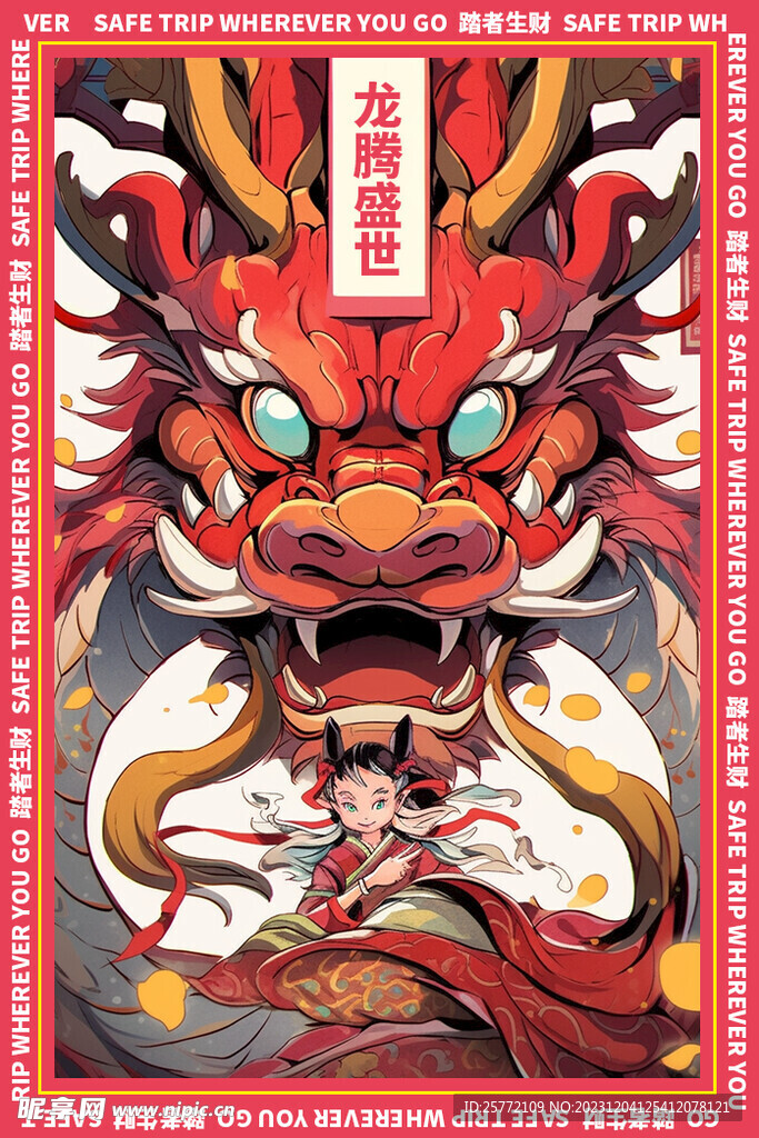 大气红色龙年地垫