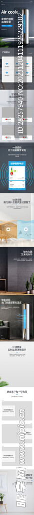 立式空调 详情页
