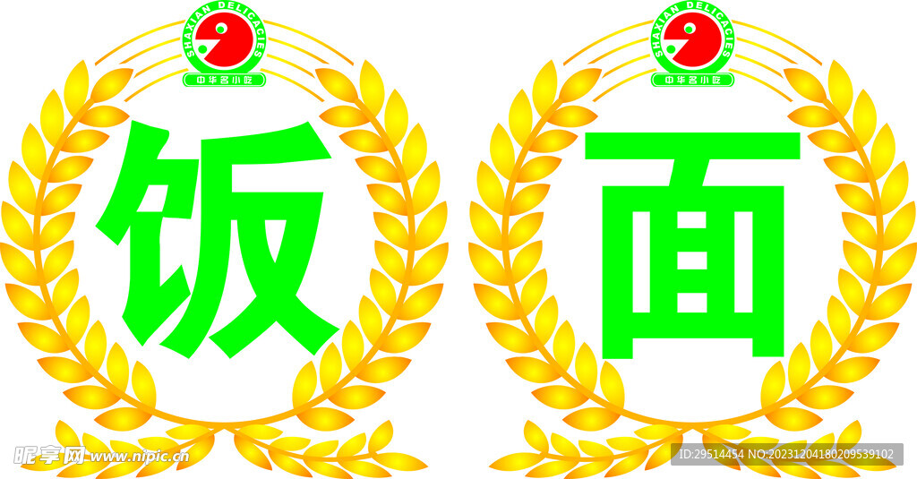 麦穗 沙县logo 餐饮玻璃门