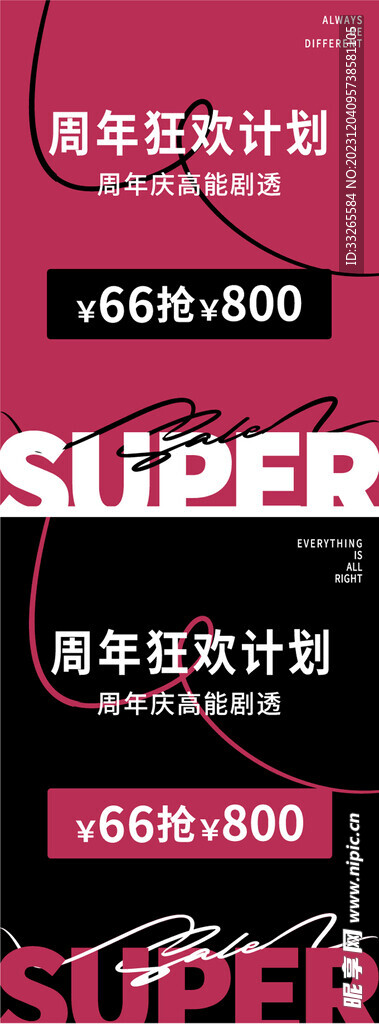 简洁高端促销活动红色系海报