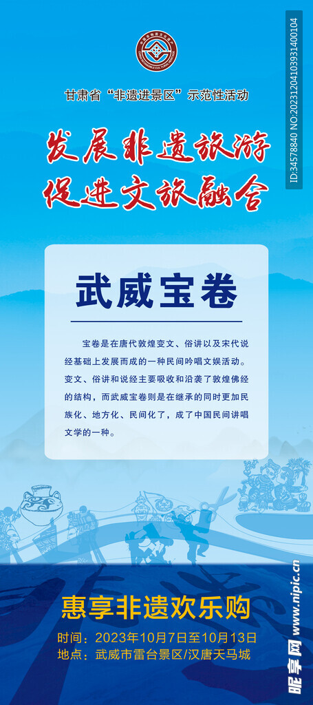 非遗活动门型展架