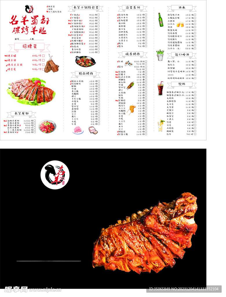烧烤菜单