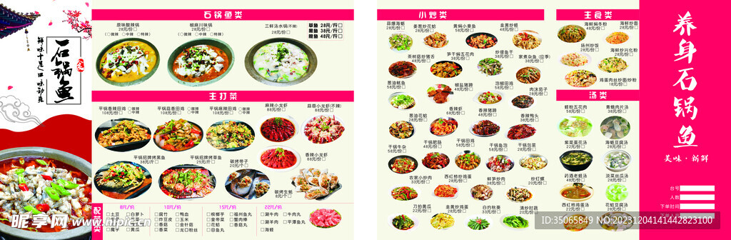 石锅鱼菜单