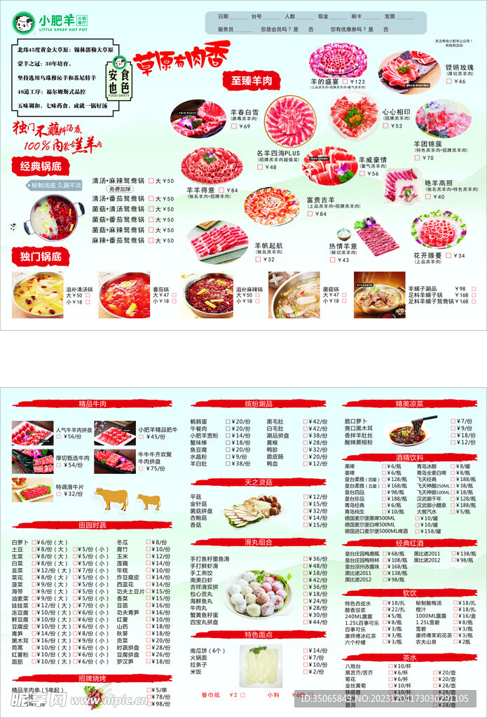 火锅菜单