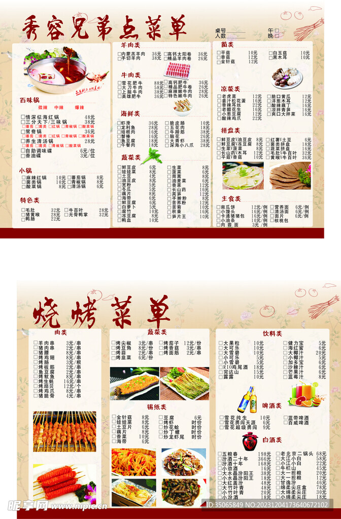 烧烤菜单