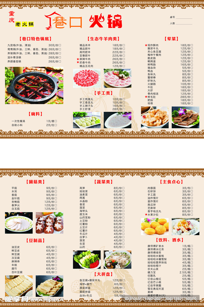 火锅菜单