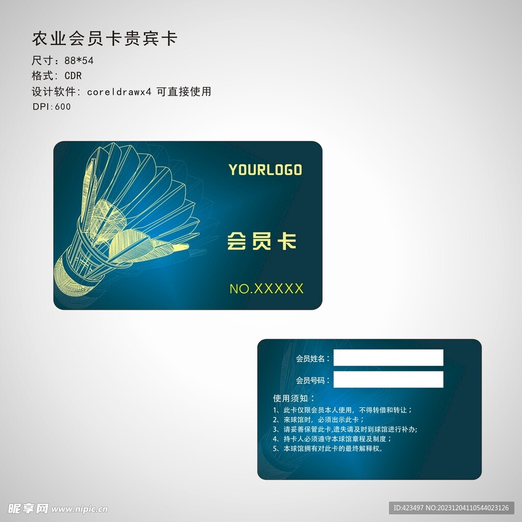 羽毛球会员卡