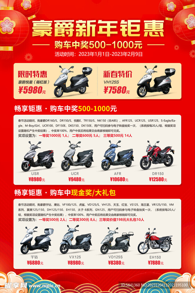 新年钜惠  豪爵摩托车  新春