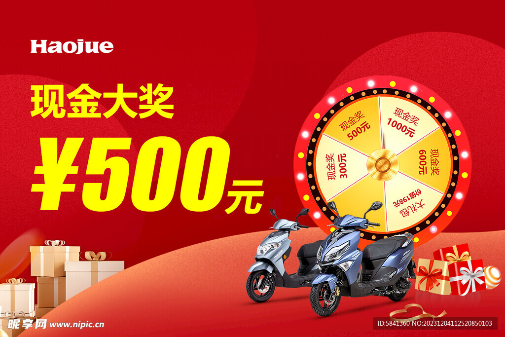 豪爵摩托车  新春   转盘