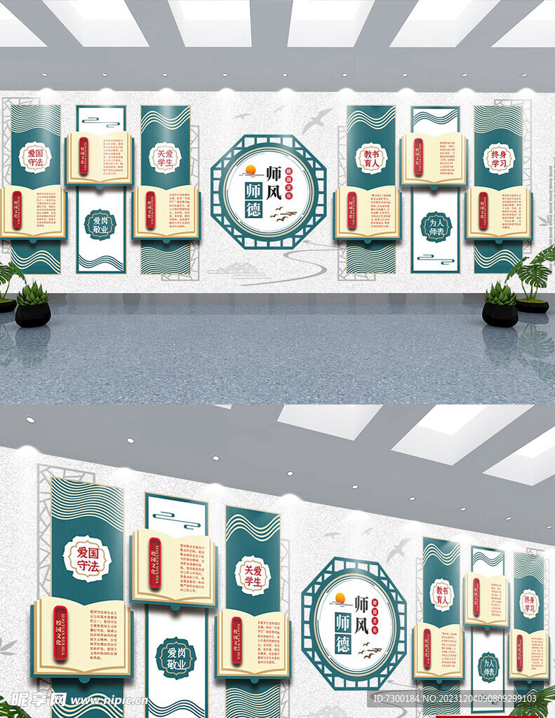 师德师风文化墙