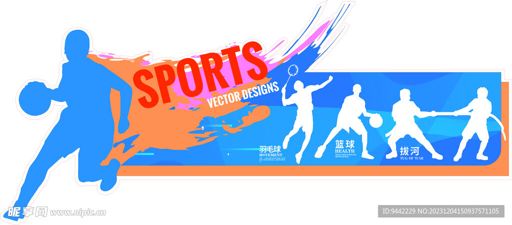 体育运动文化墙