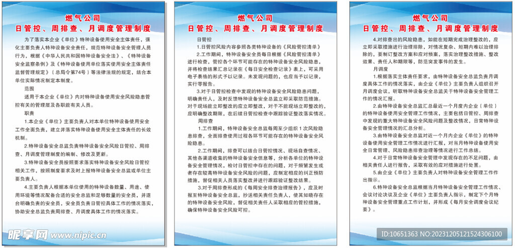 燃气公司管控制度