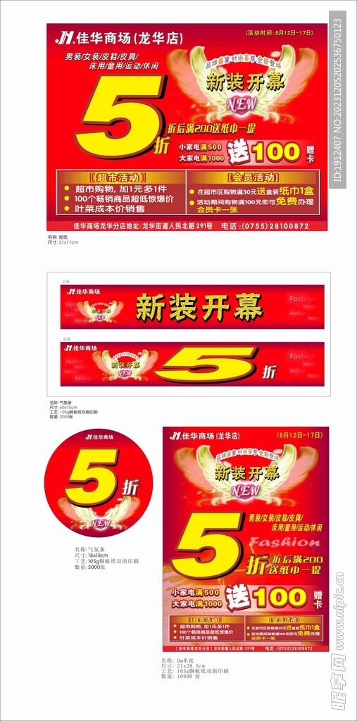 吊旗新装开幕newlant