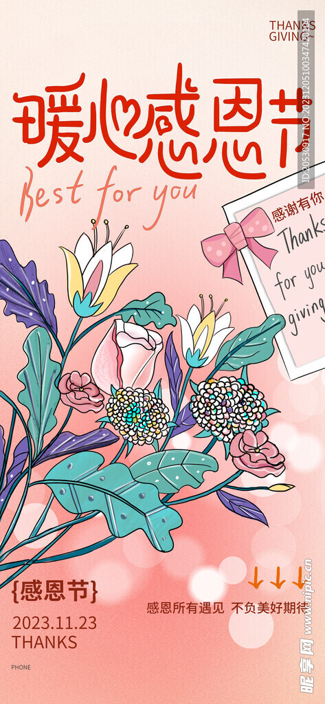 感恩节海报