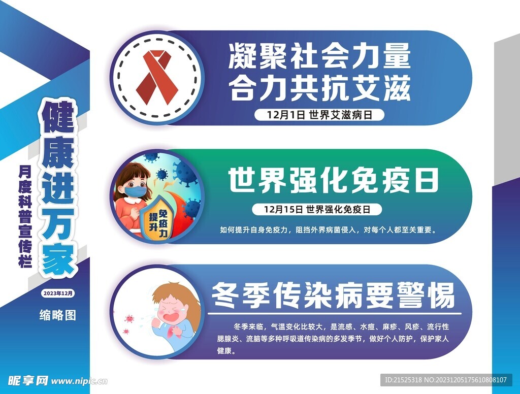 12月健康进万家