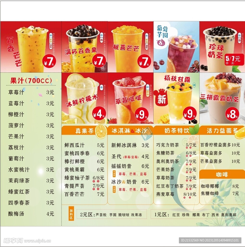 奶茶店菜单