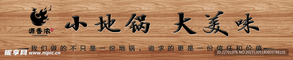 小地锅  大美味