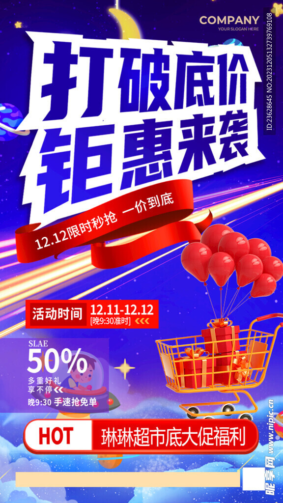 超市商店活动海报