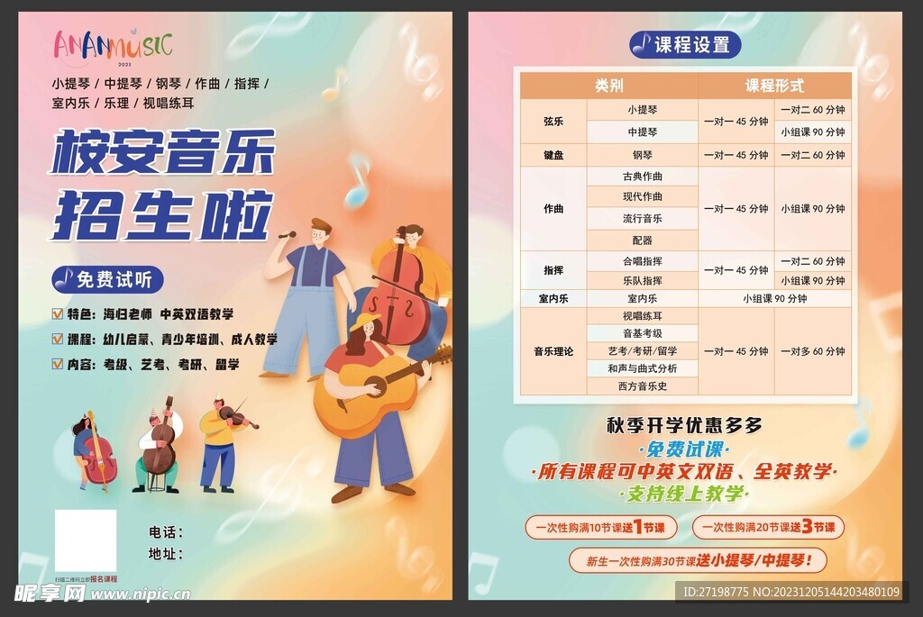 音乐培训彩页