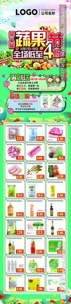 第八届蔬果节蔬果超市DM