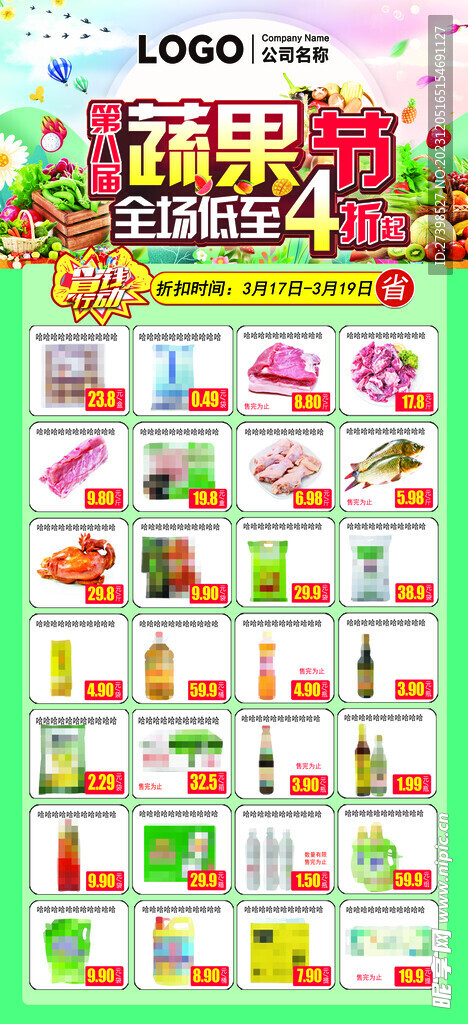 蔬果节超市蔬菜水果促销海报宣传