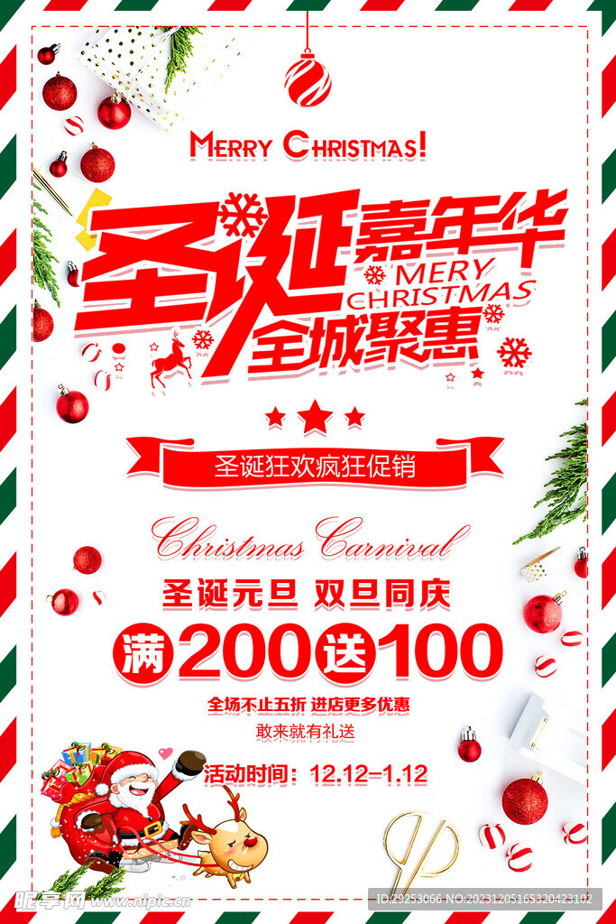 圣诞节海报