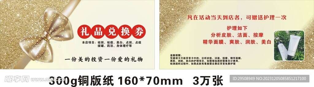 金色礼品代金券