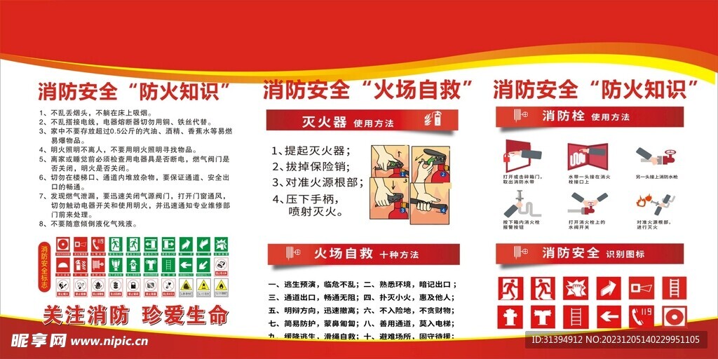 消防展板